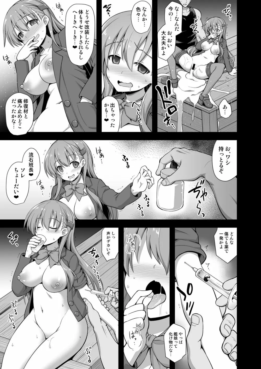 艦娘着妊 鈴谷売春出産 - page21