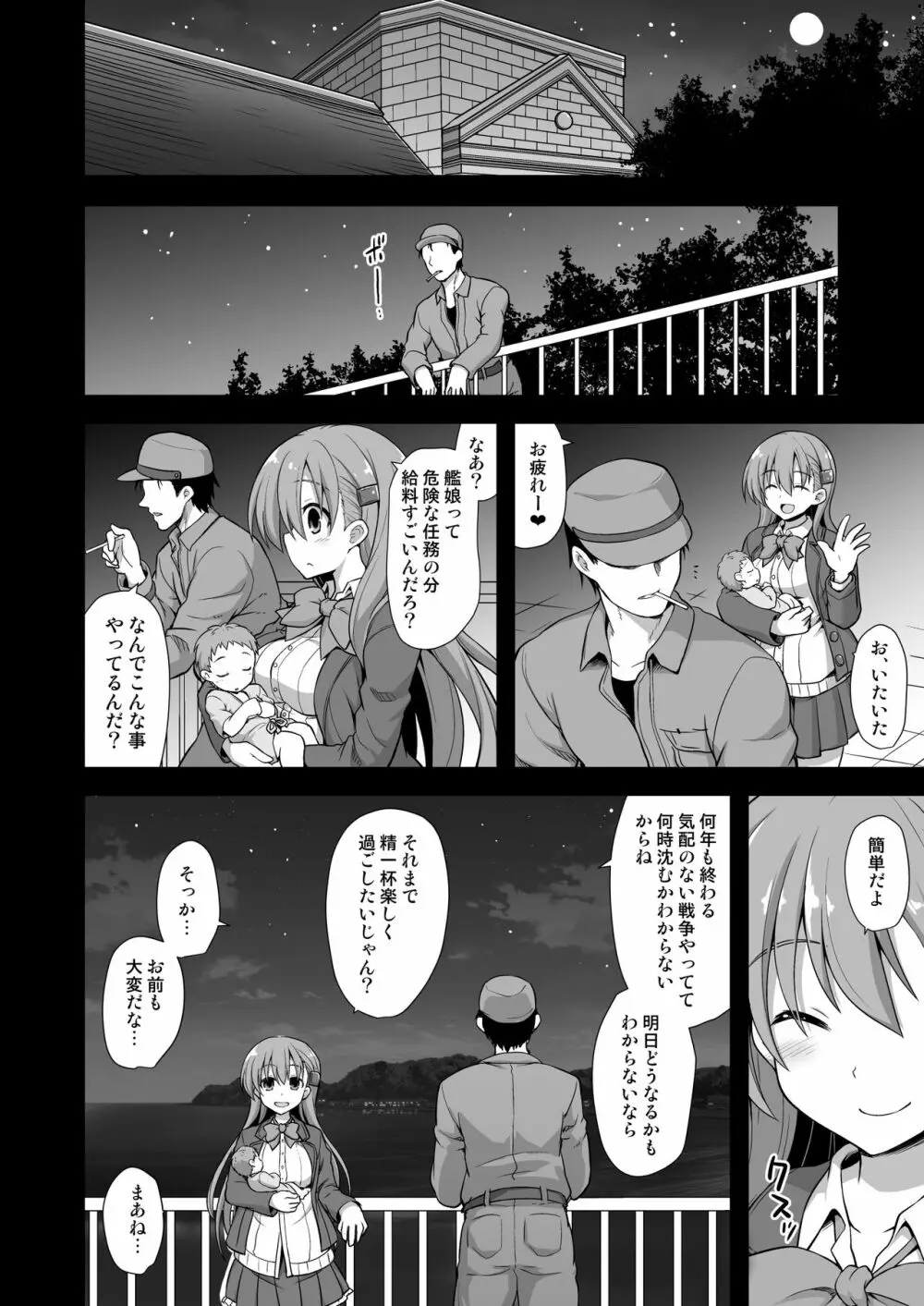 艦娘着妊 鈴谷売春出産 - page36