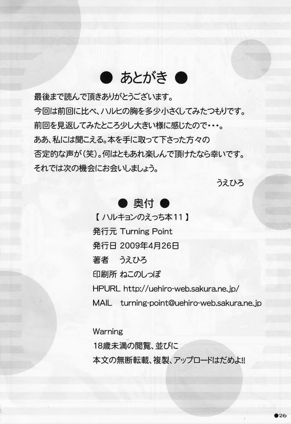 ハルキョんのえっち本 11 - page25