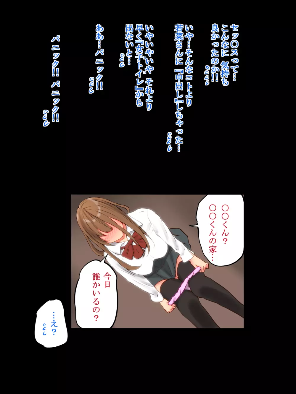 もっと あン あン どぴゅん - page34