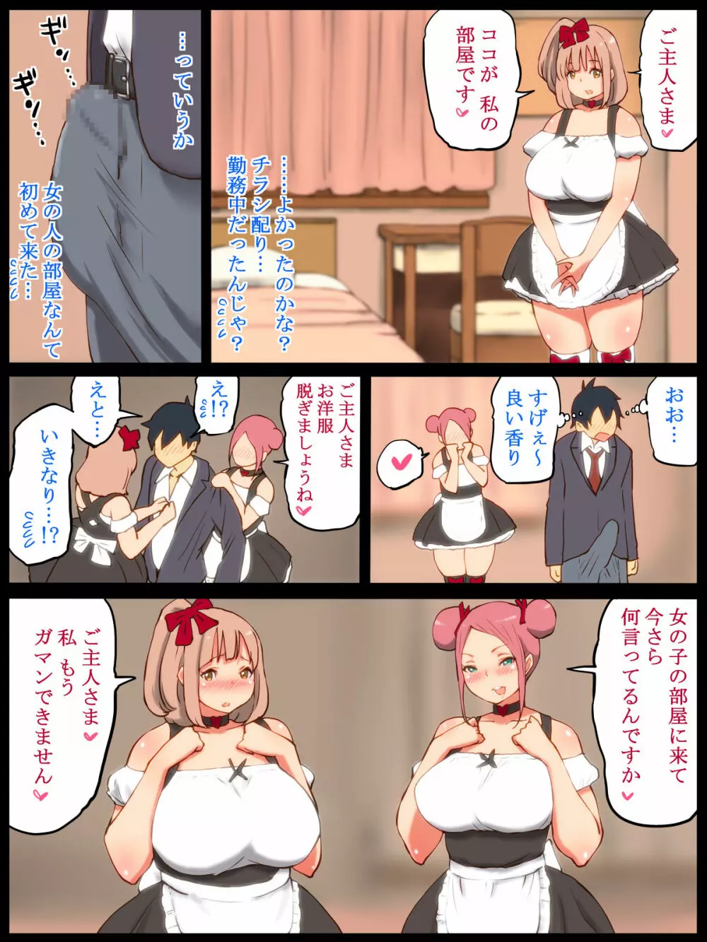 もっと あン あン どぴゅん - page73