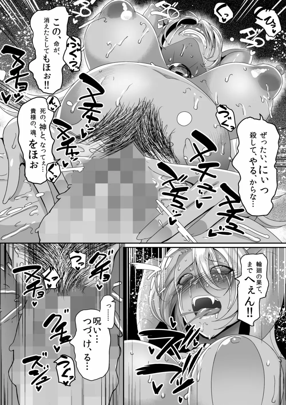 隷属魔王 IV - page15