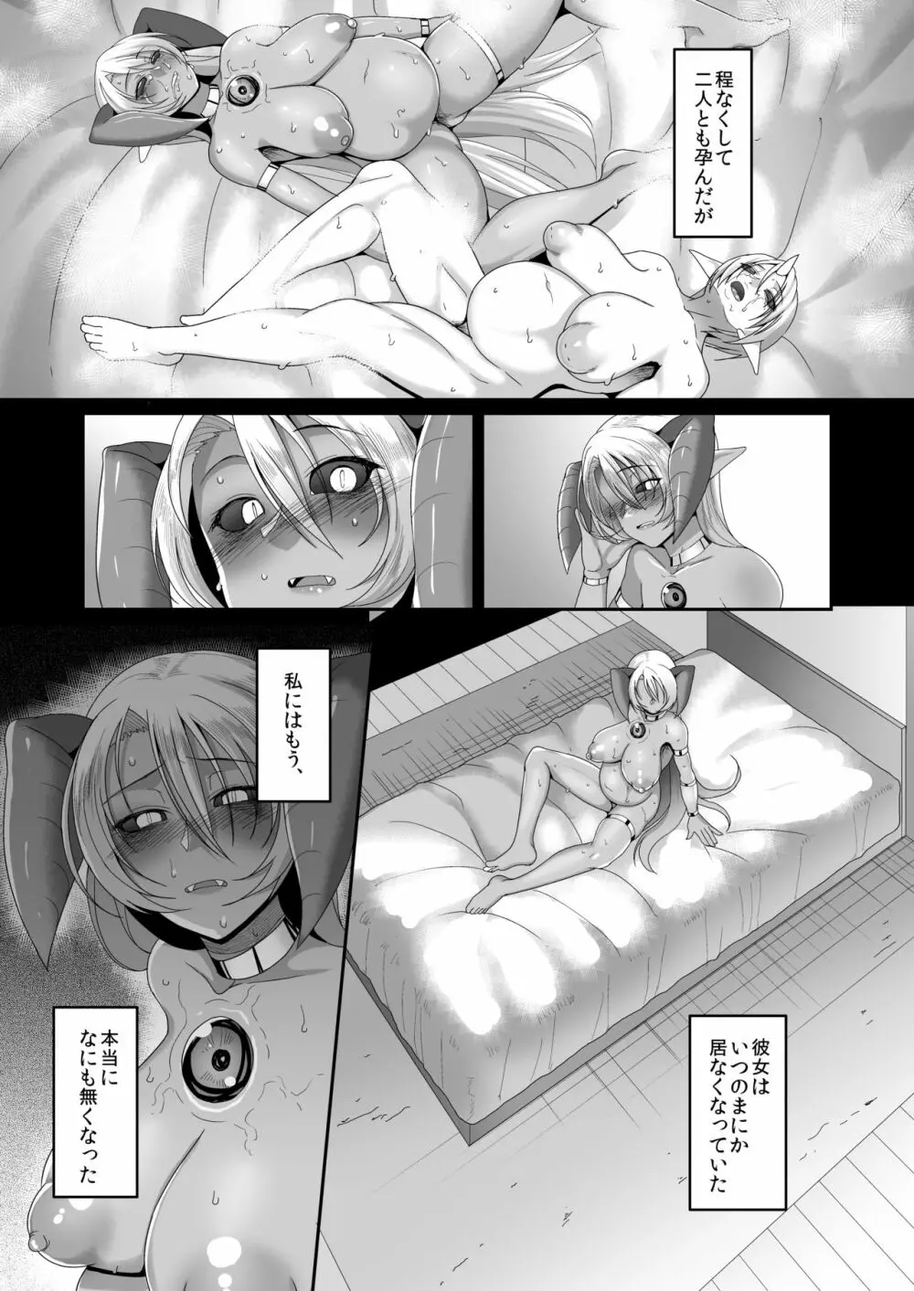 隷属魔王 IV - page8