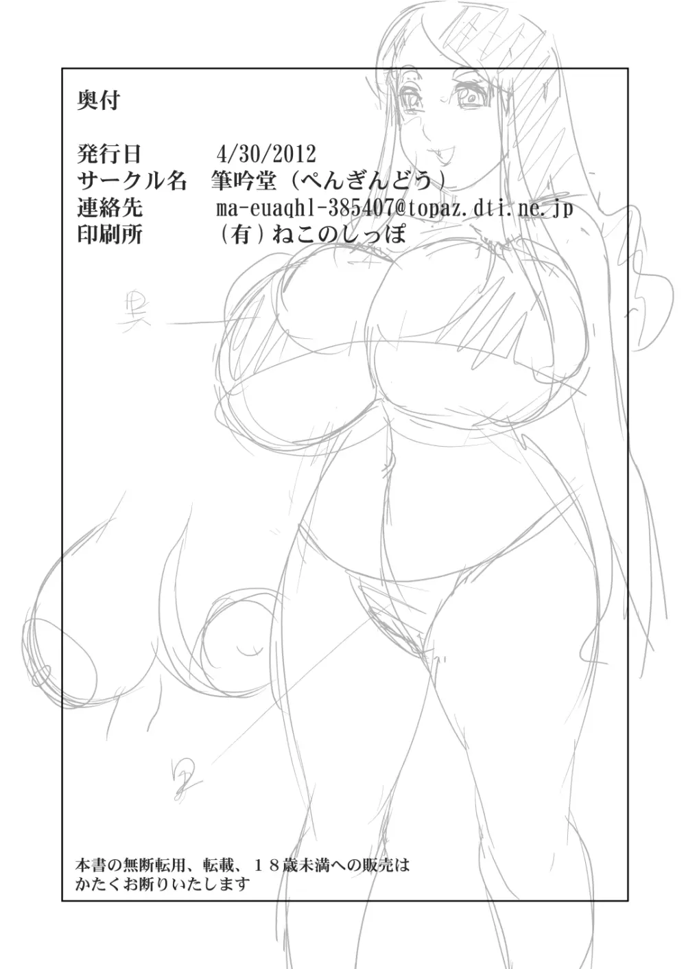 爆乳女教師スマタノススメ - page25