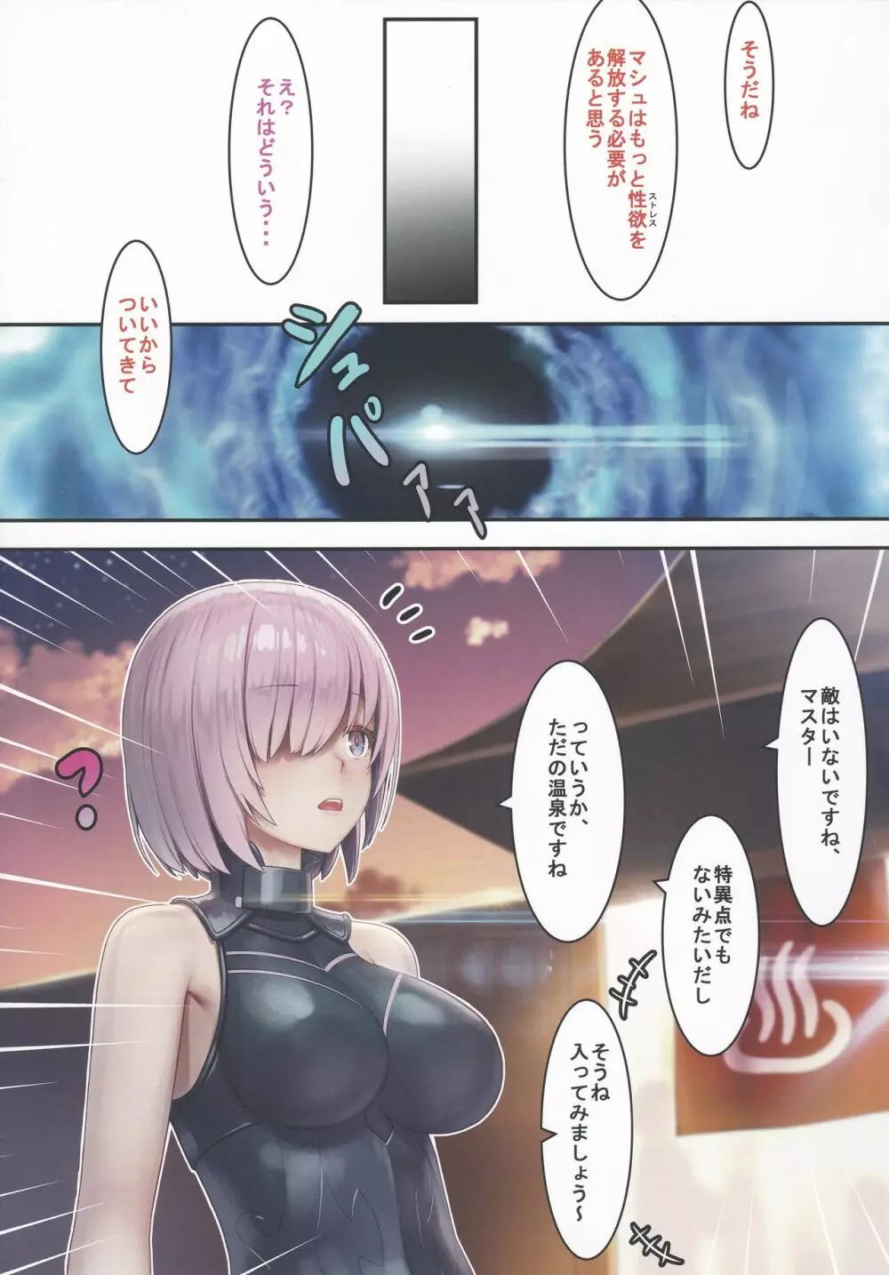 Fate/Gentle Order - page12