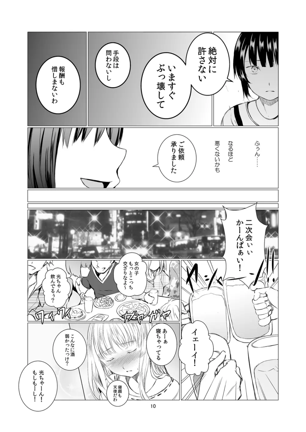 負の事情 - page10