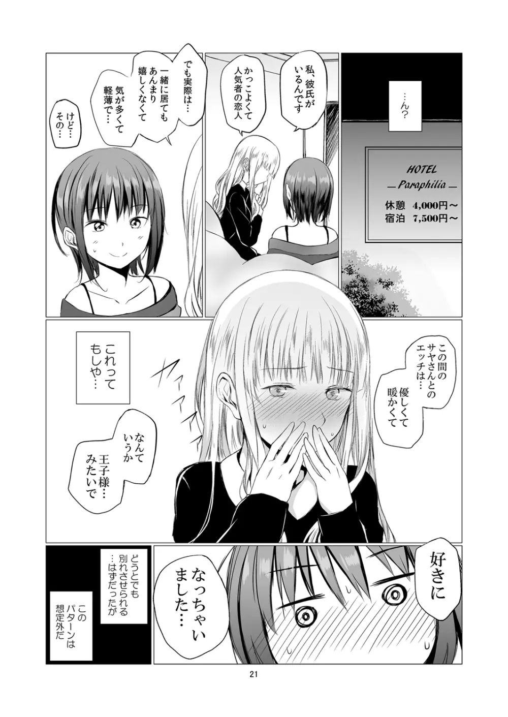 負の事情 - page21