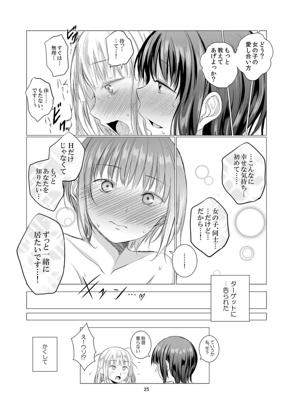 負の事情 - page25