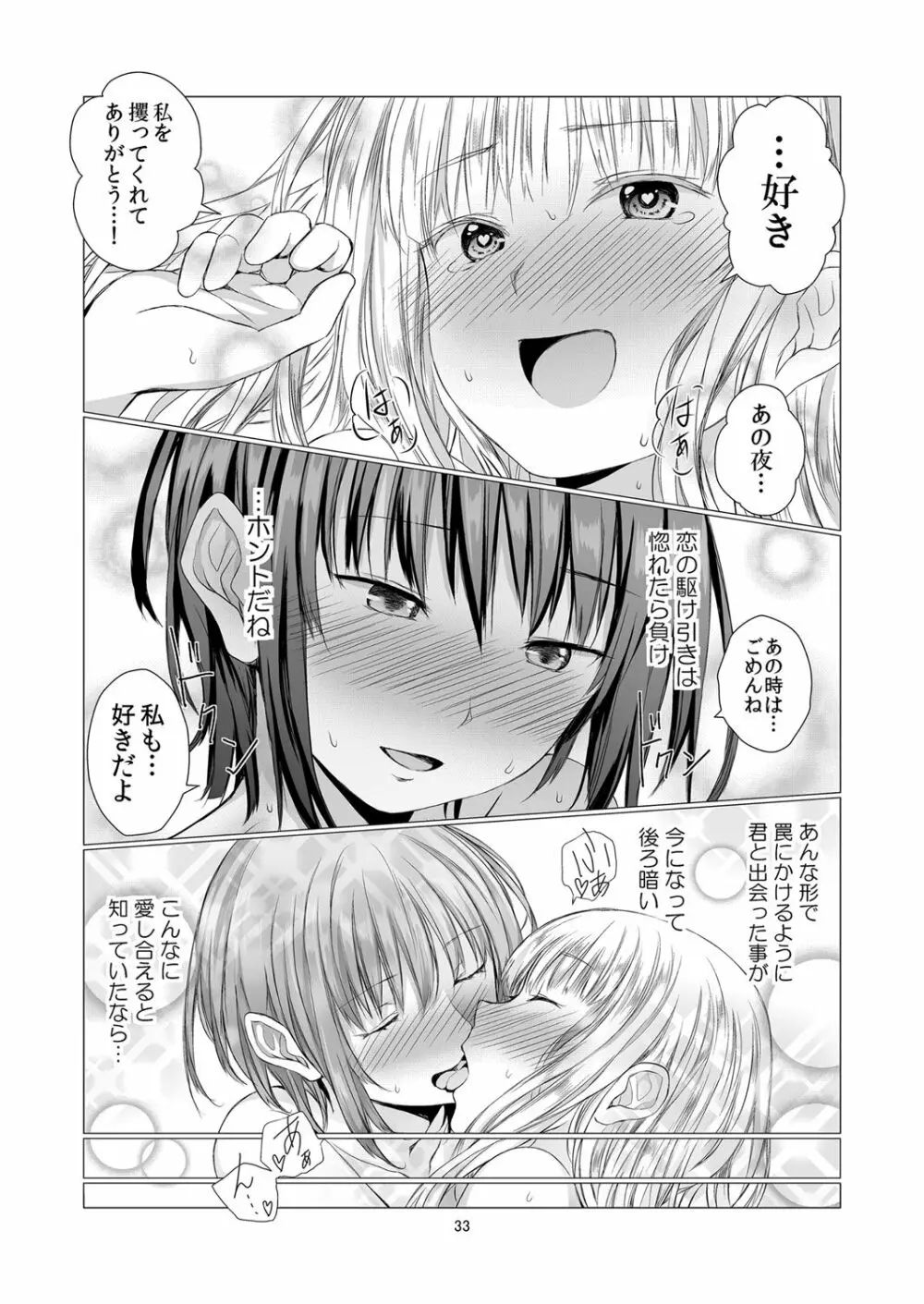 負の事情 - page33