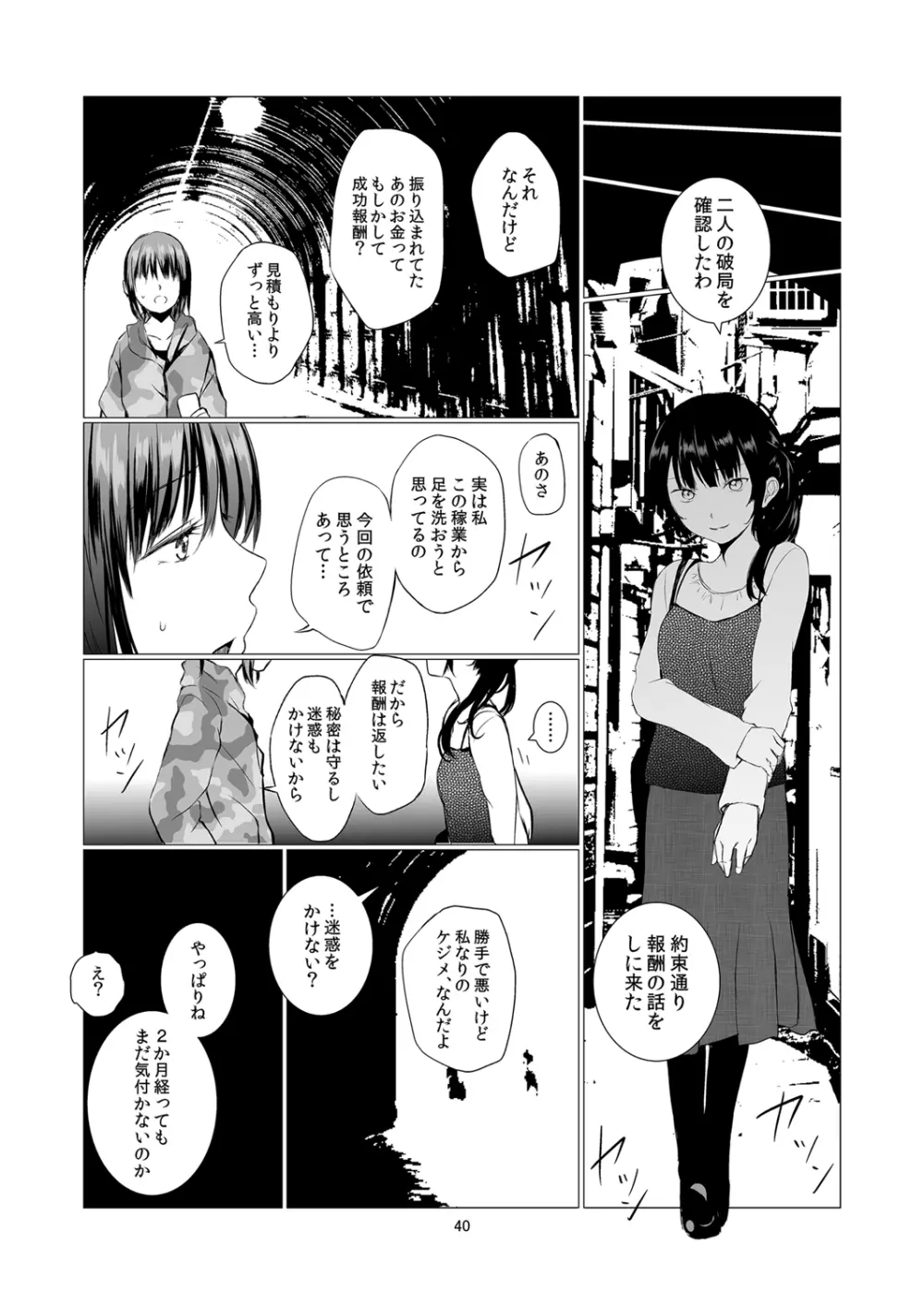 負の事情 - page40