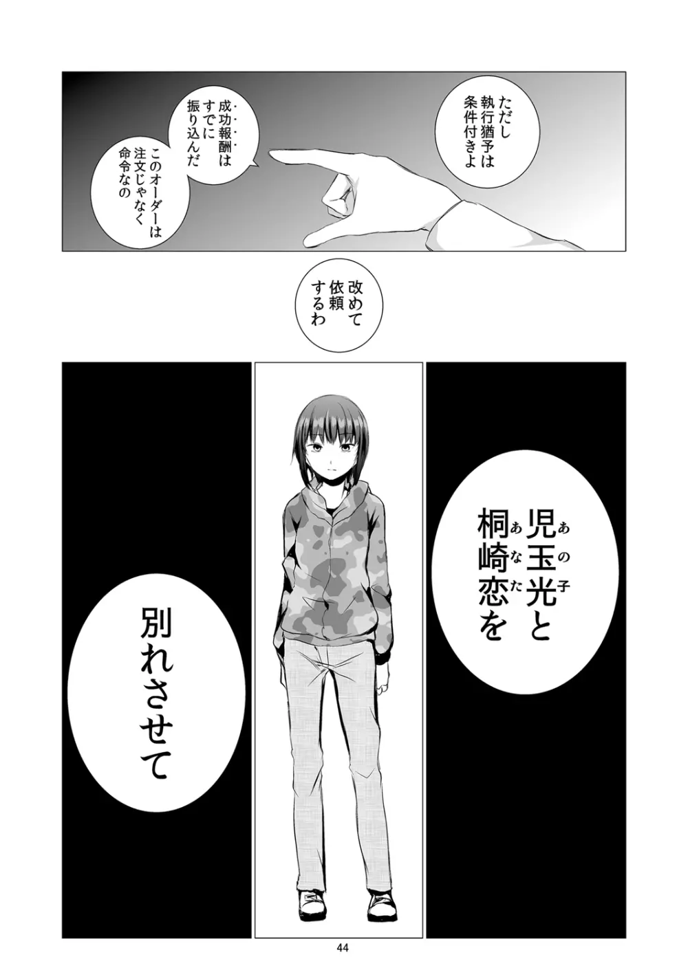 負の事情 - page44