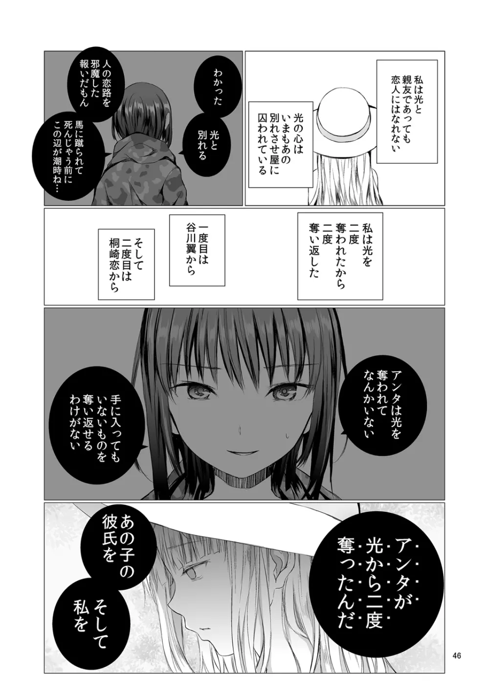 負の事情 - page46