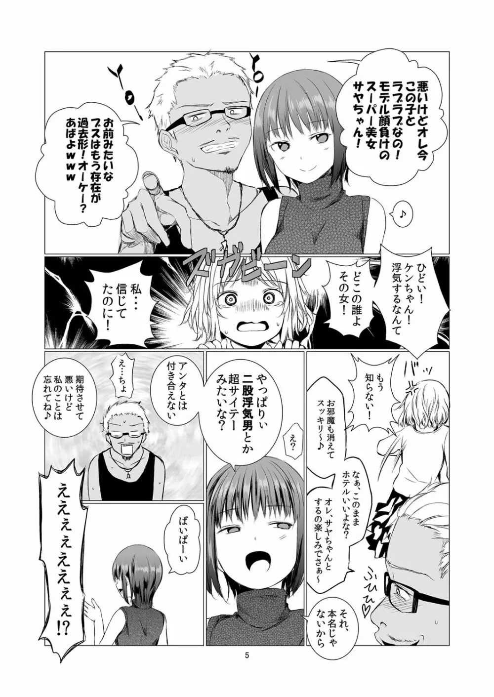 負の事情 - page5