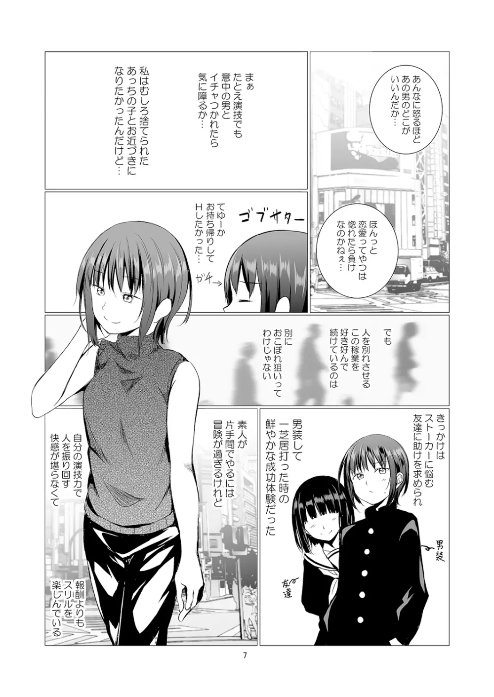 負の事情 - page7
