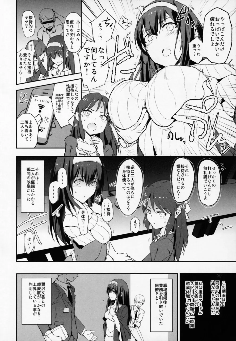 鷺沢文香の催眠ドスケベ接待パーティーwith橘ありすと新田美波 + おまけペーパー - page3