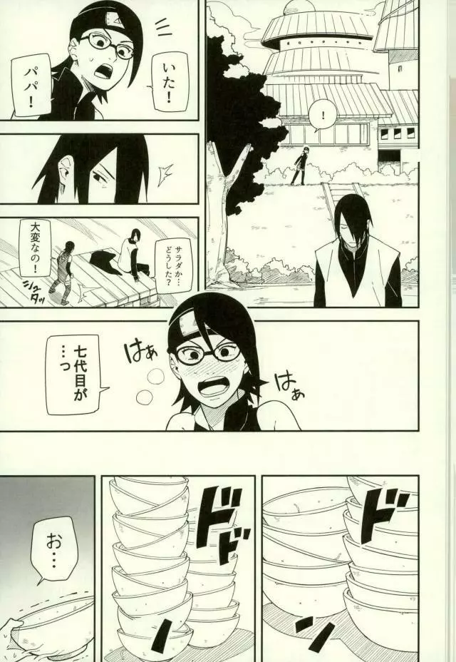 しばる - page20