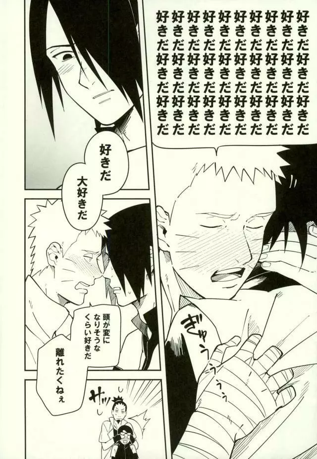 しばる - page23