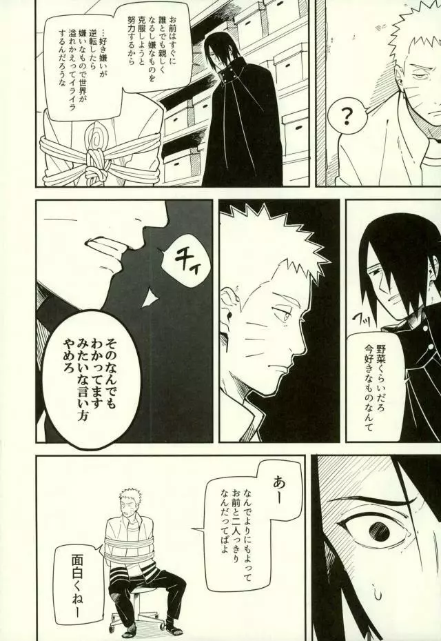 しばる - page9