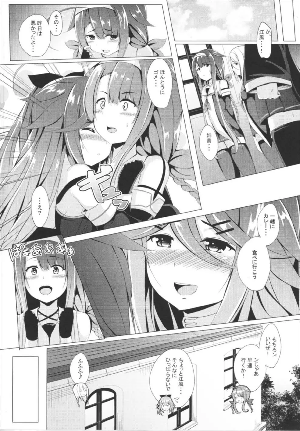 山風、頑張ります! - page20