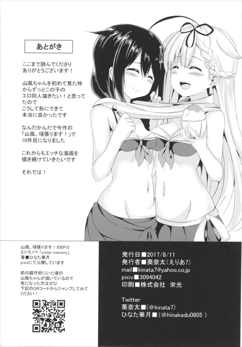 山風、頑張ります! - page22