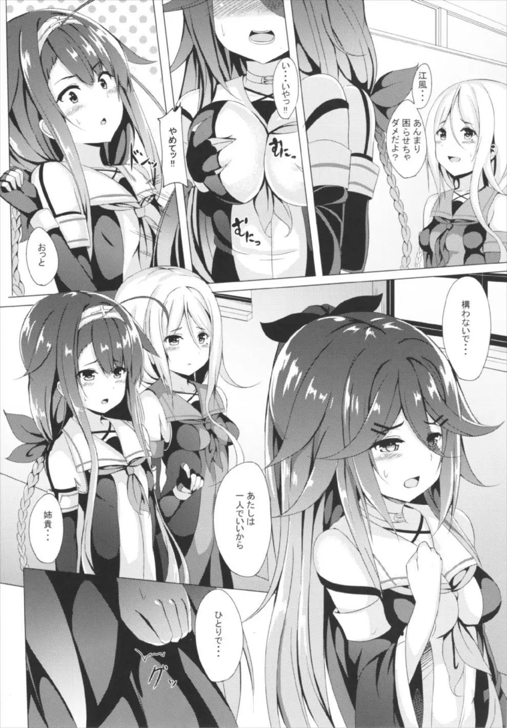 山風、頑張ります! - page6