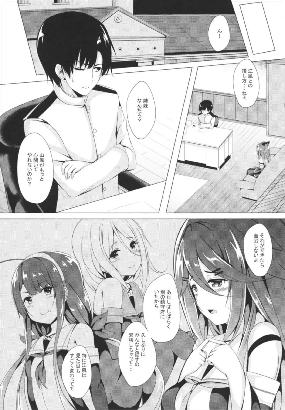 山風、頑張ります! - page7