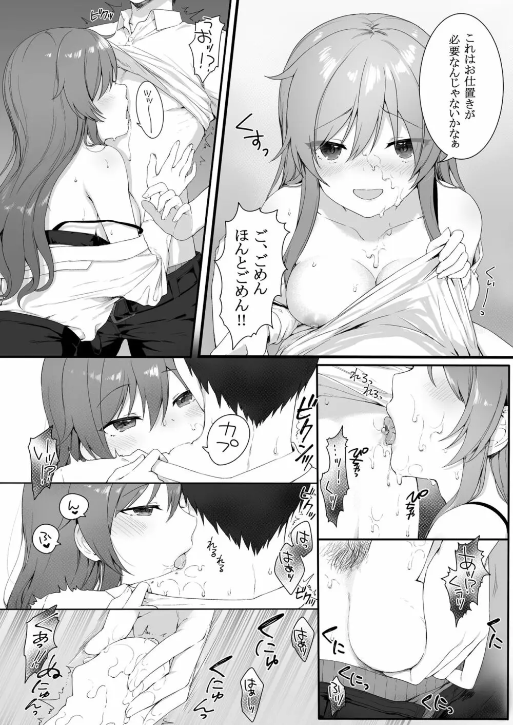 幼馴染は大人の女 - page17