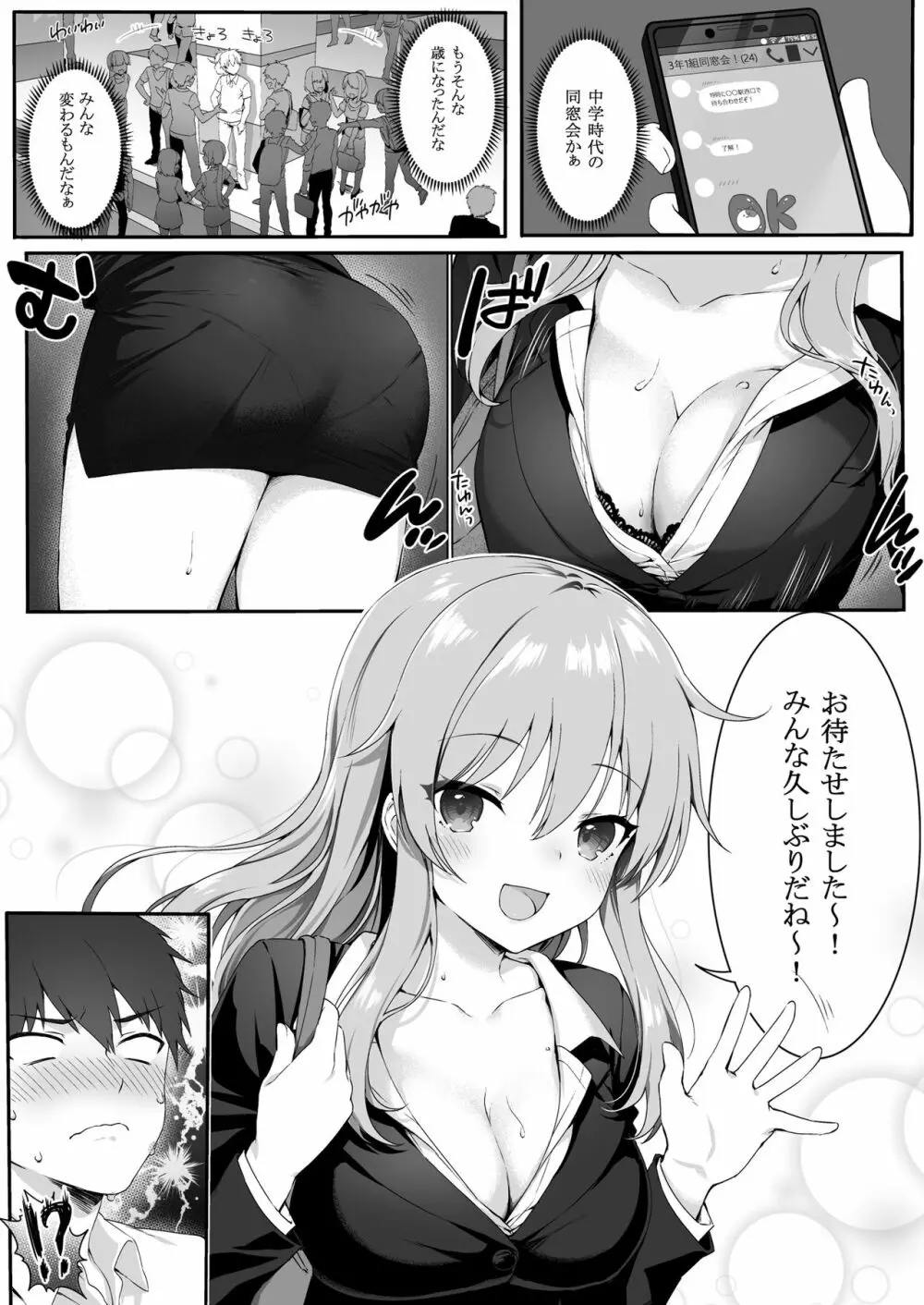 幼馴染は大人の女 - page2