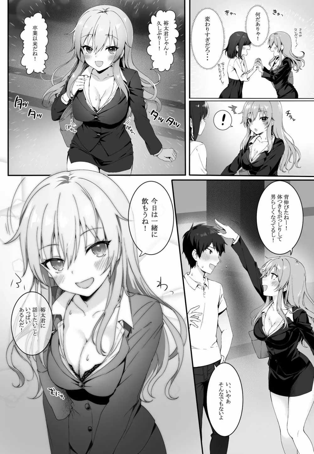 幼馴染は大人の女 - page3