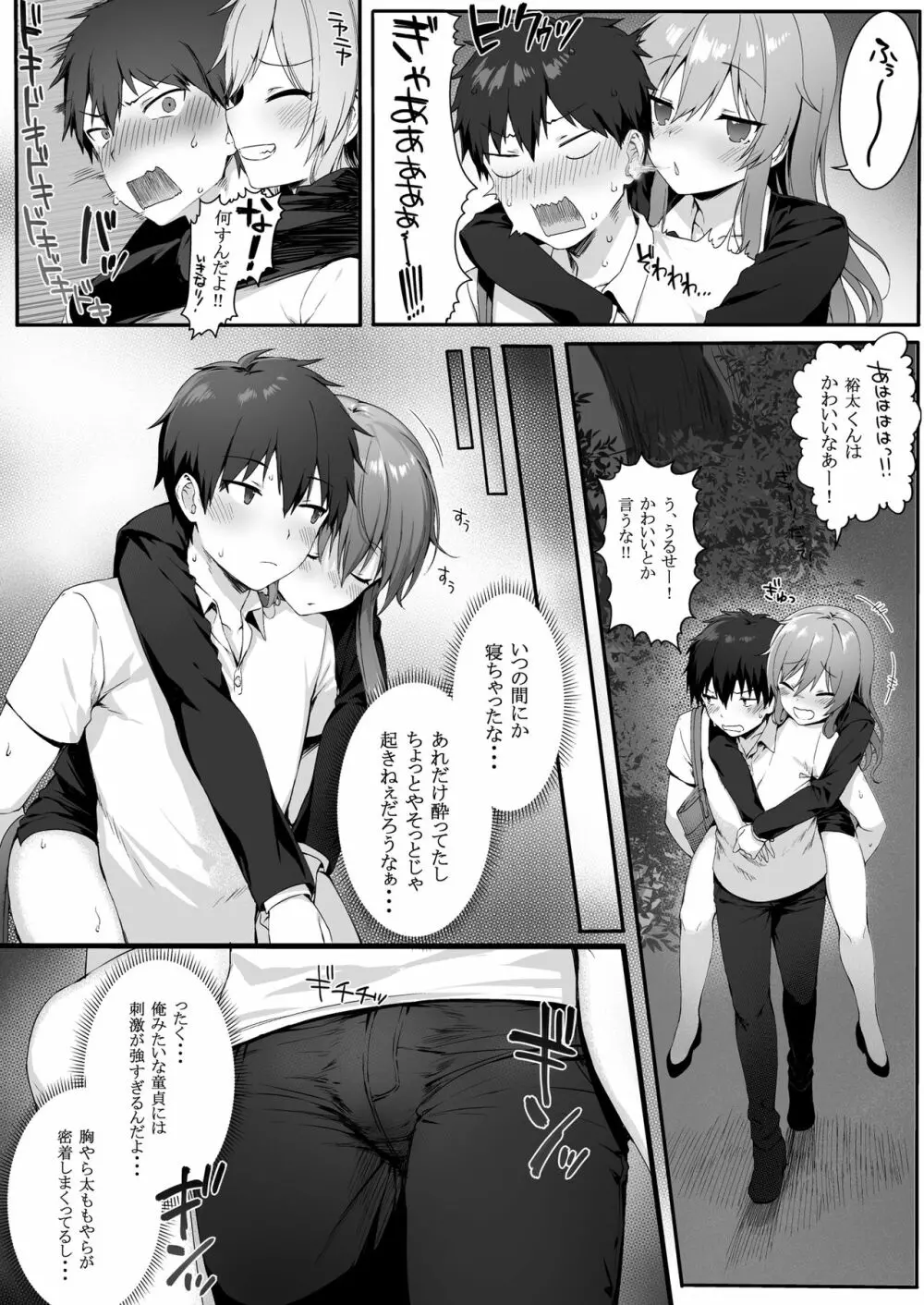 幼馴染は大人の女 - page7