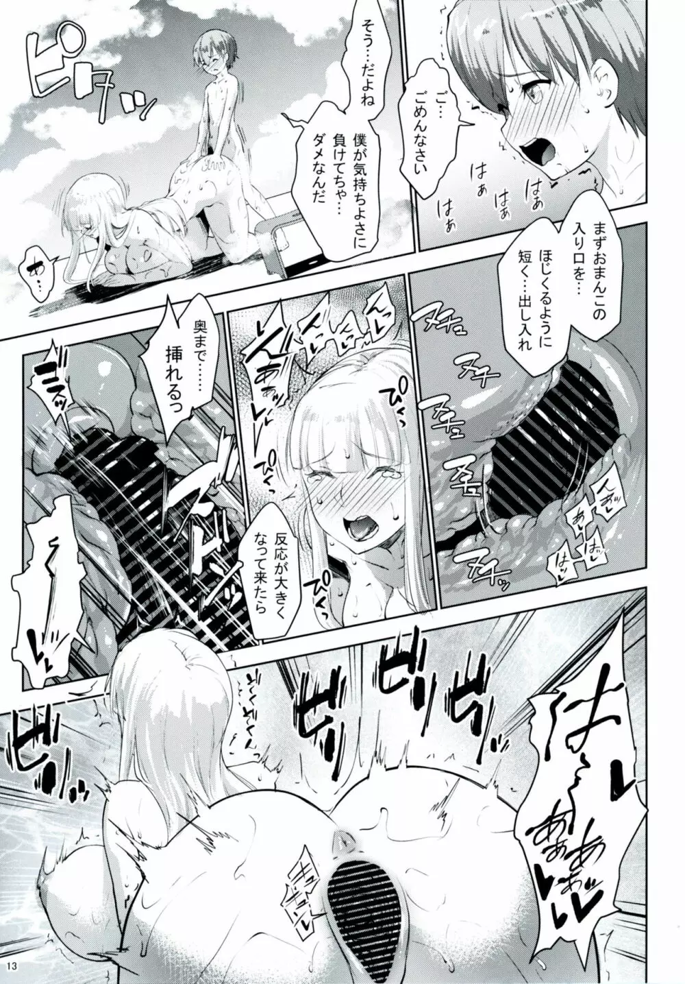 ギャルショタシンデレラ5 - page12