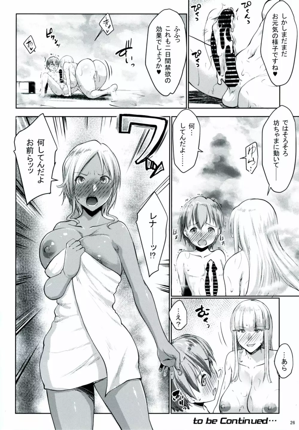 ギャルショタシンデレラ5 - page25