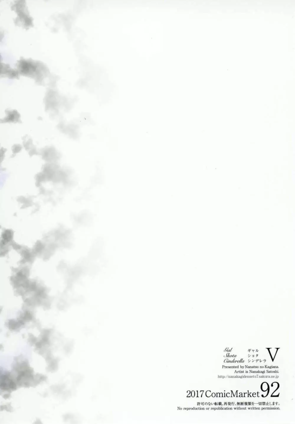 ギャルショタシンデレラ5 - page28