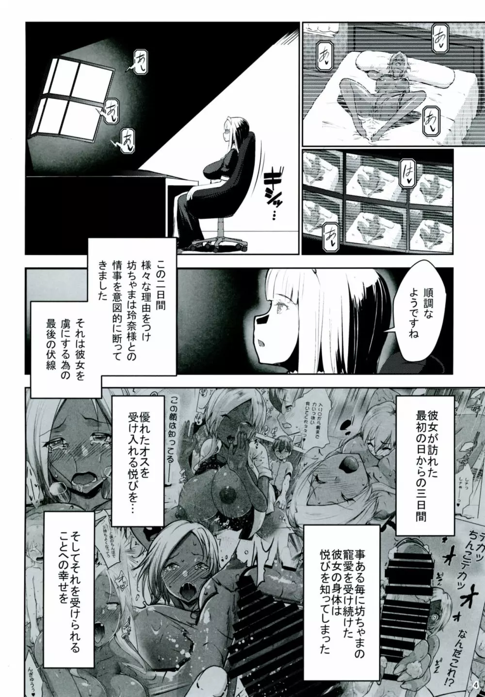 ギャルショタシンデレラ5 - page3