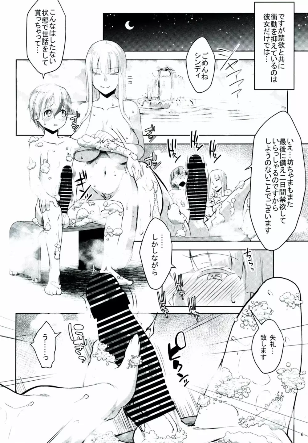ギャルショタシンデレラ5 - page5