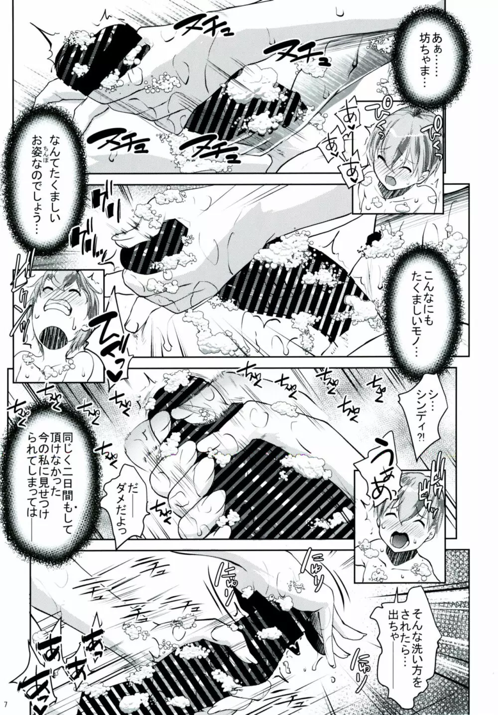 ギャルショタシンデレラ5 - page6
