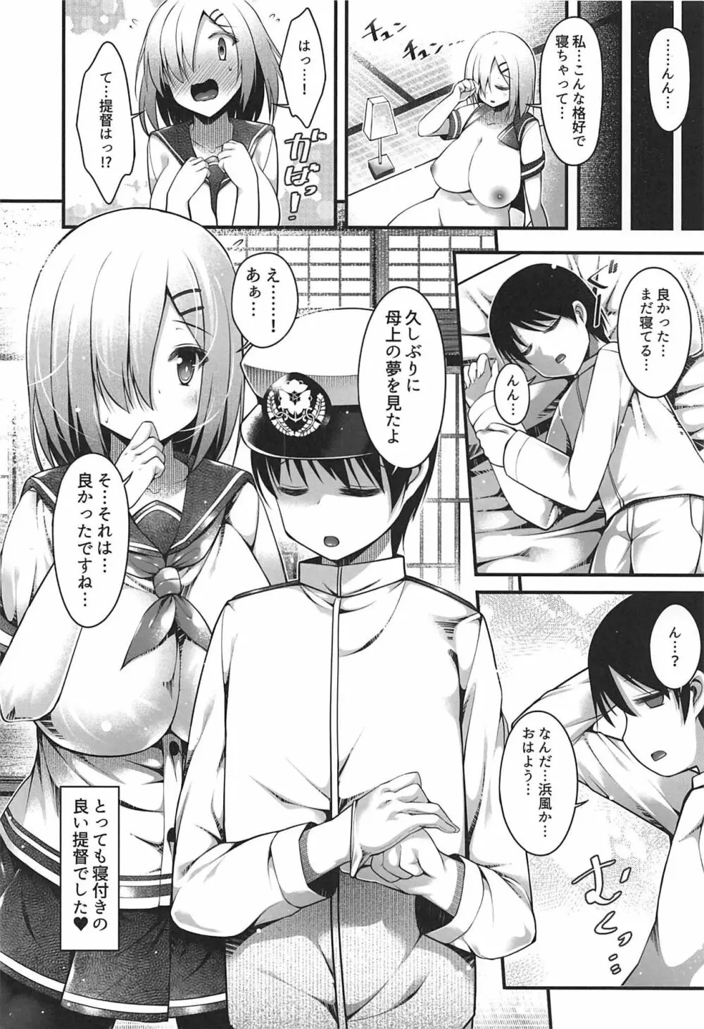 浜風ママの秘め事 - page15