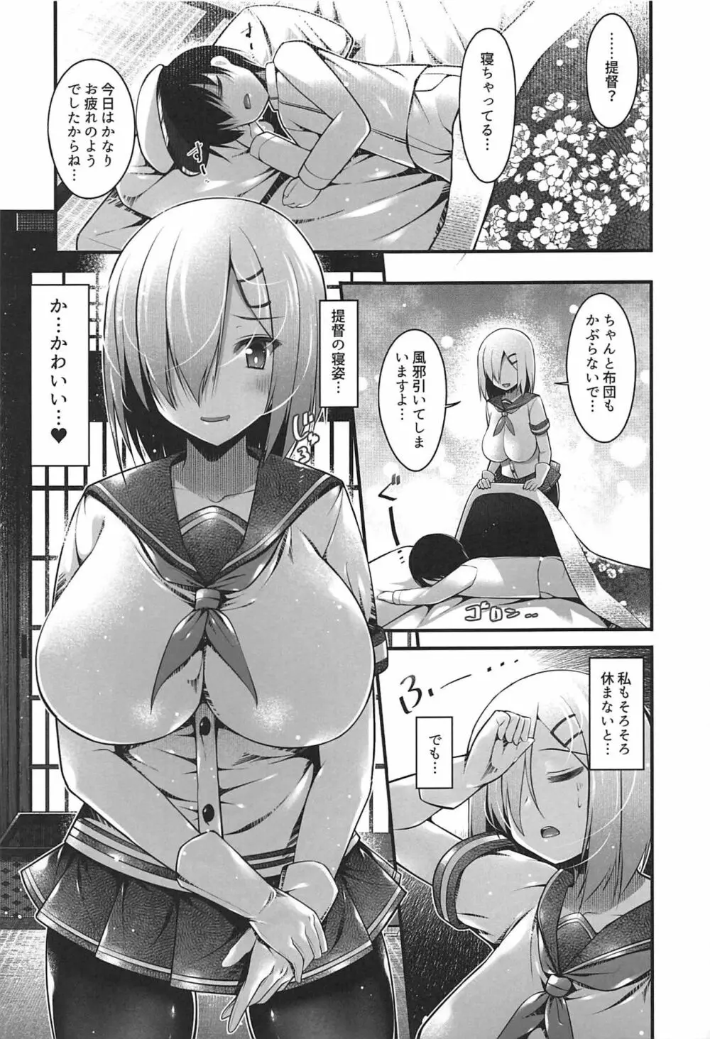 浜風ママの秘め事 - page4