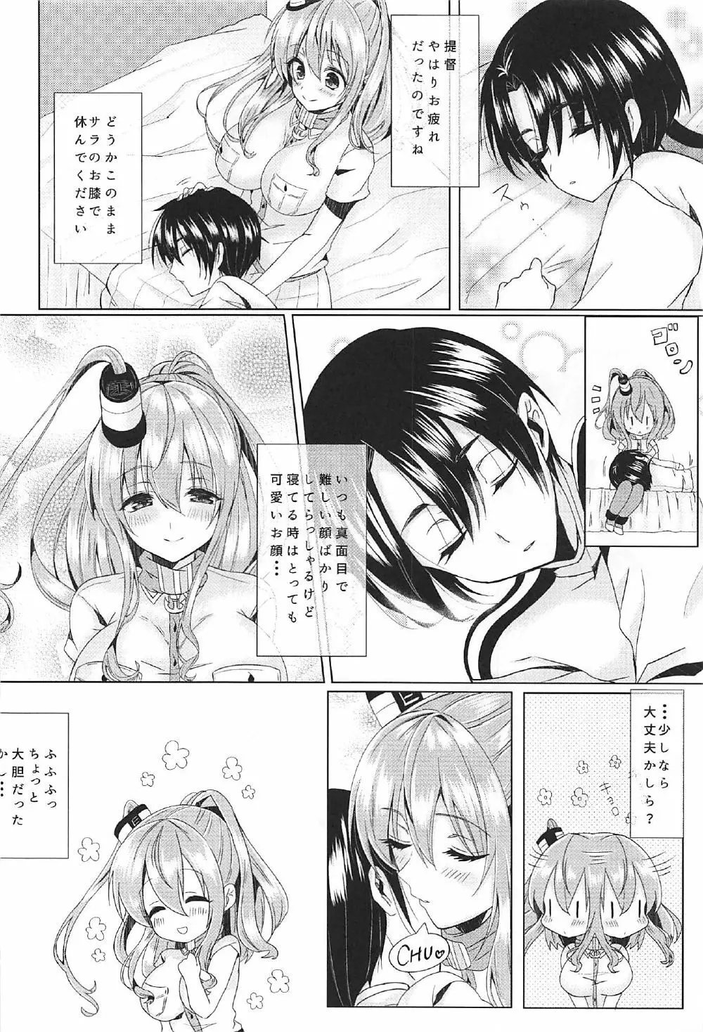 サラと恋しませんか? - page5