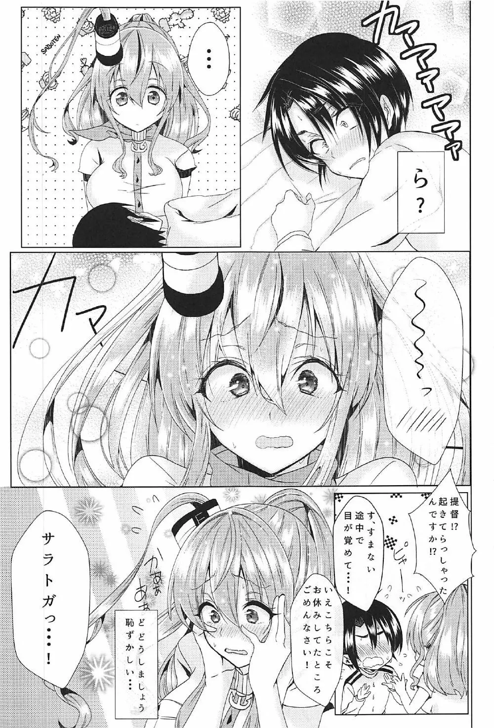 サラと恋しませんか? - page6