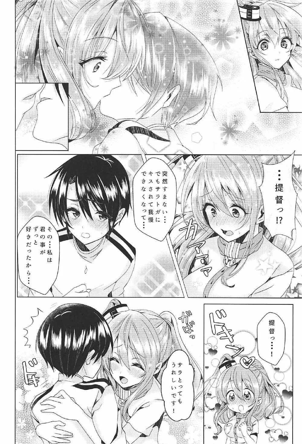 サラと恋しませんか? - page7