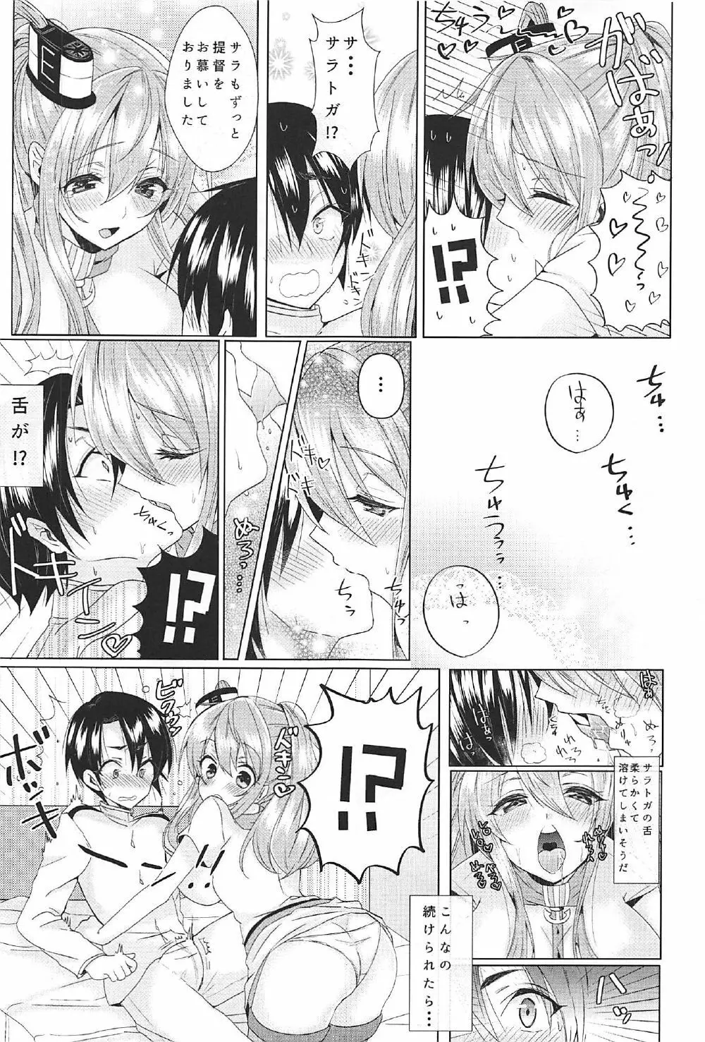 サラと恋しませんか? - page8