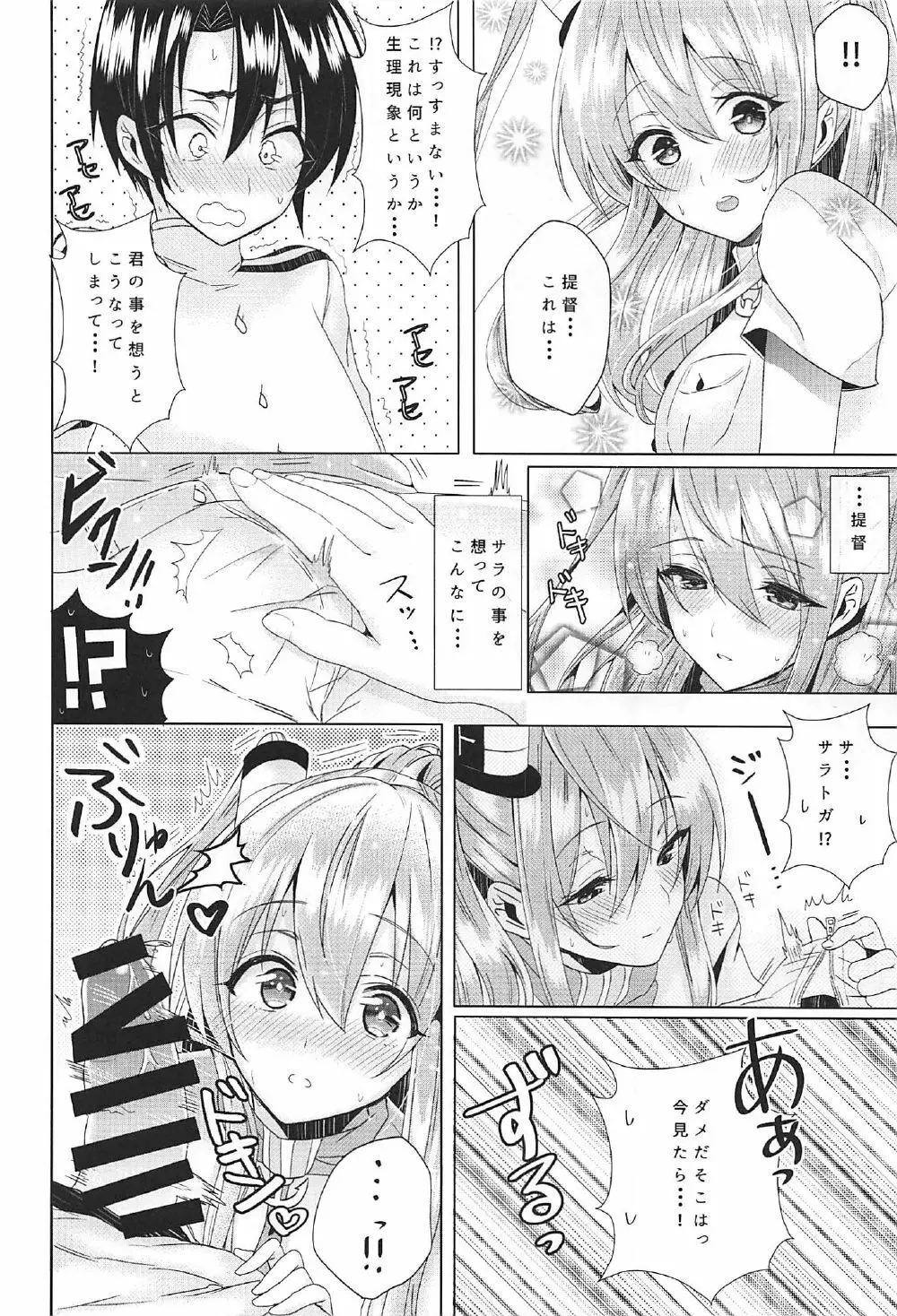 サラと恋しませんか? - page9