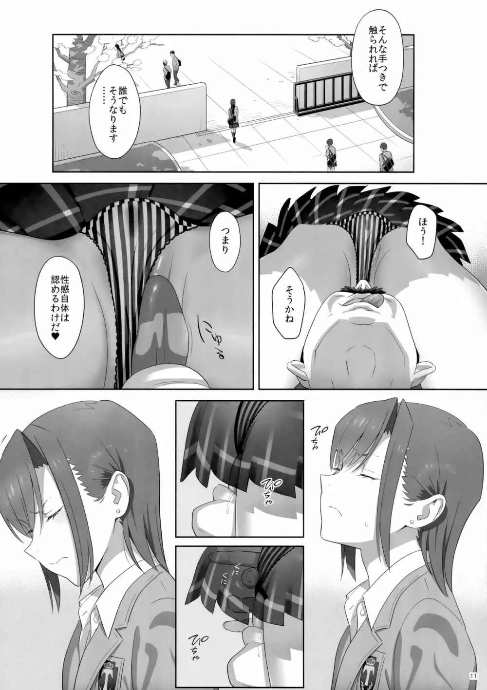 夏期補習8 - page10