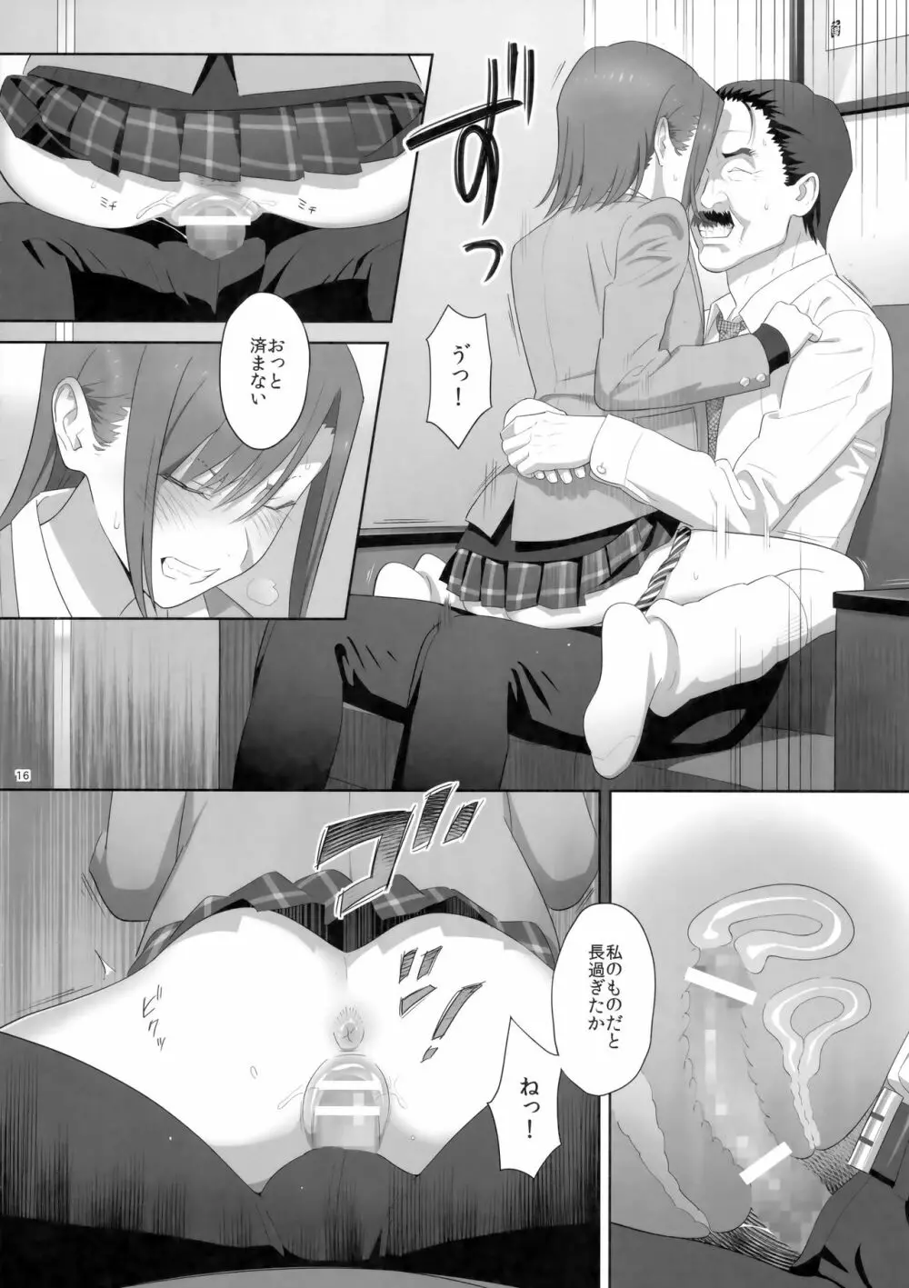 夏期補習8 - page15