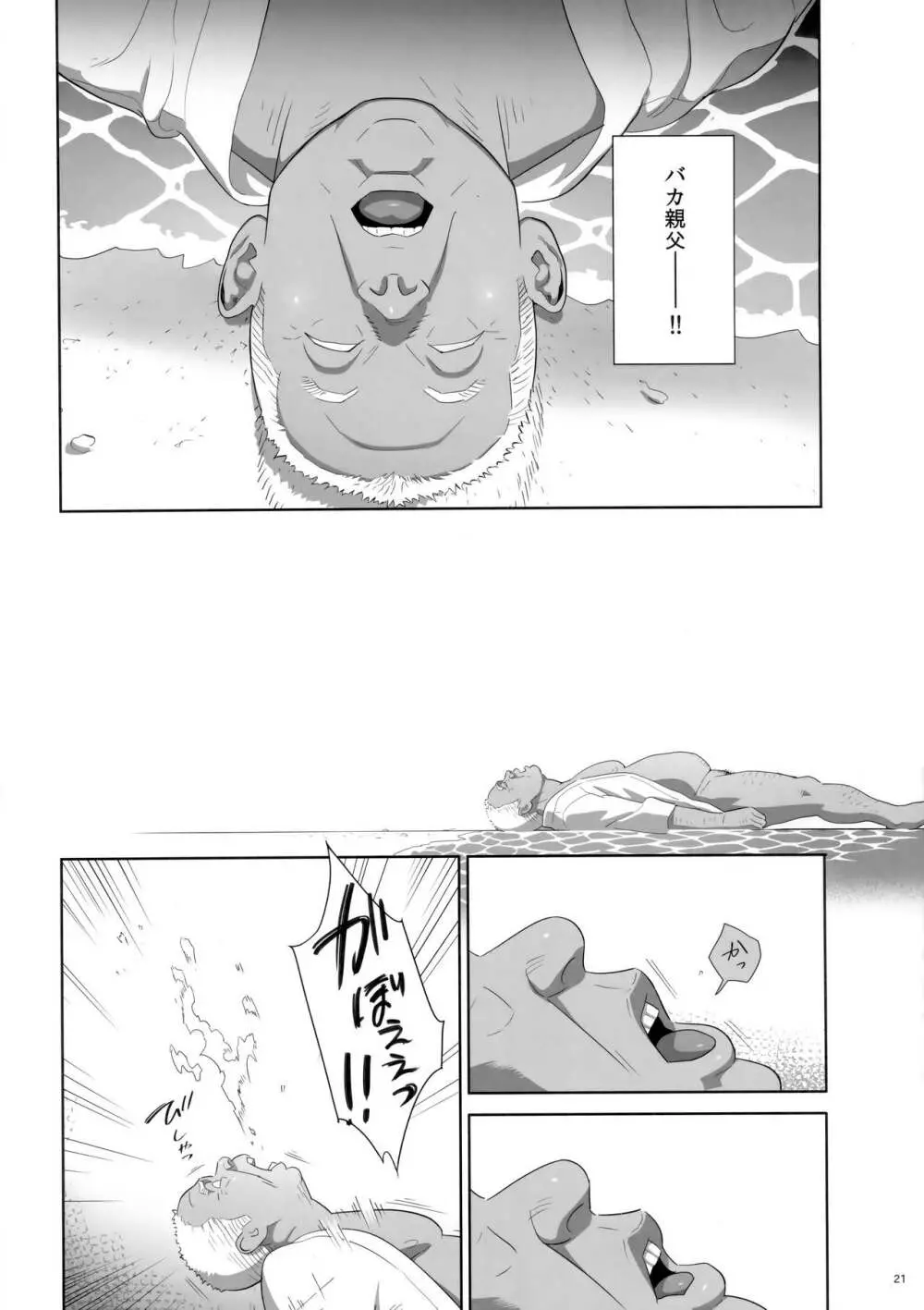 夏期補習8 - page20