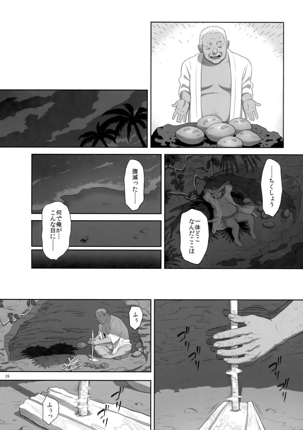 夏期補習8 - page25