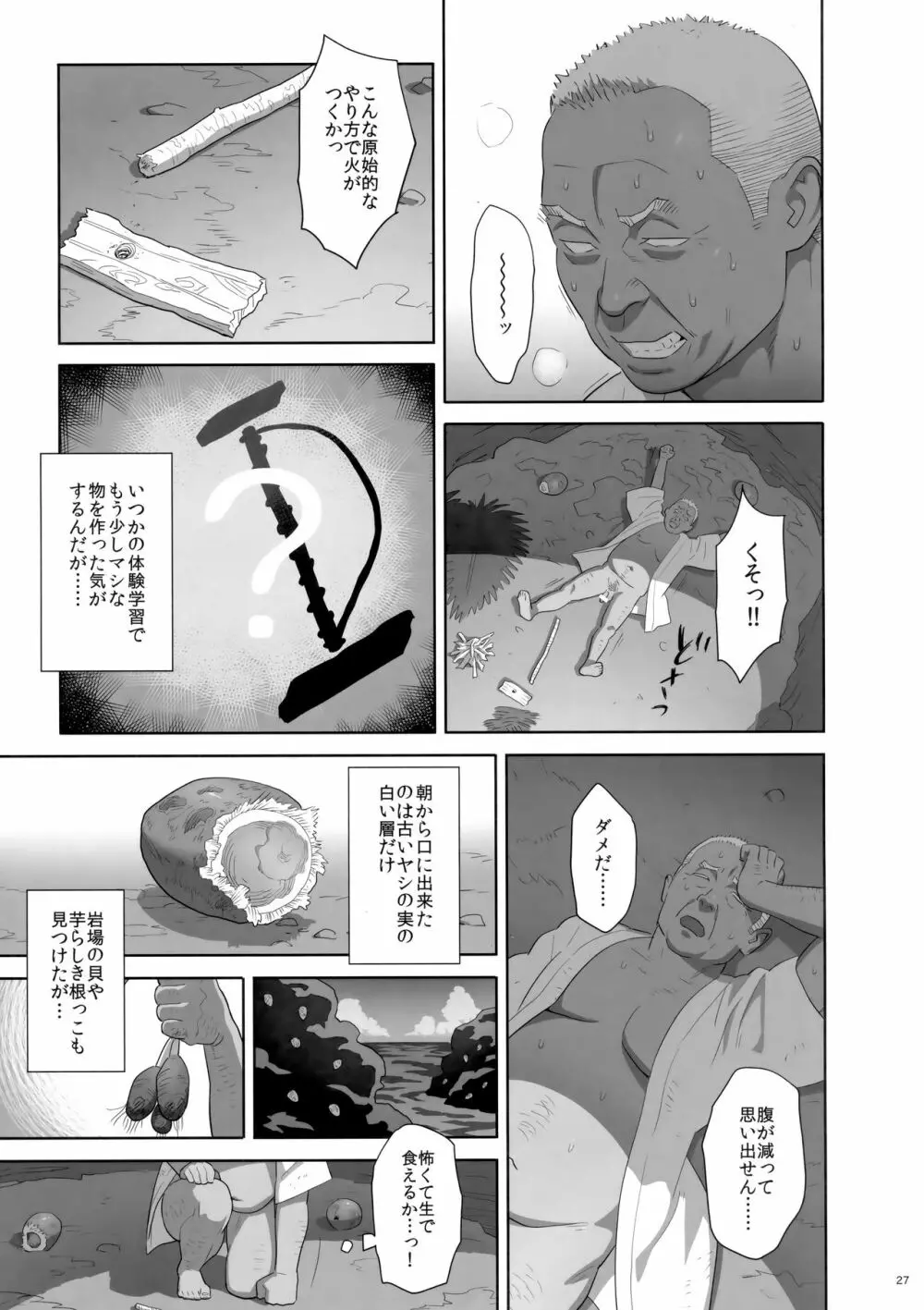 夏期補習8 - page26