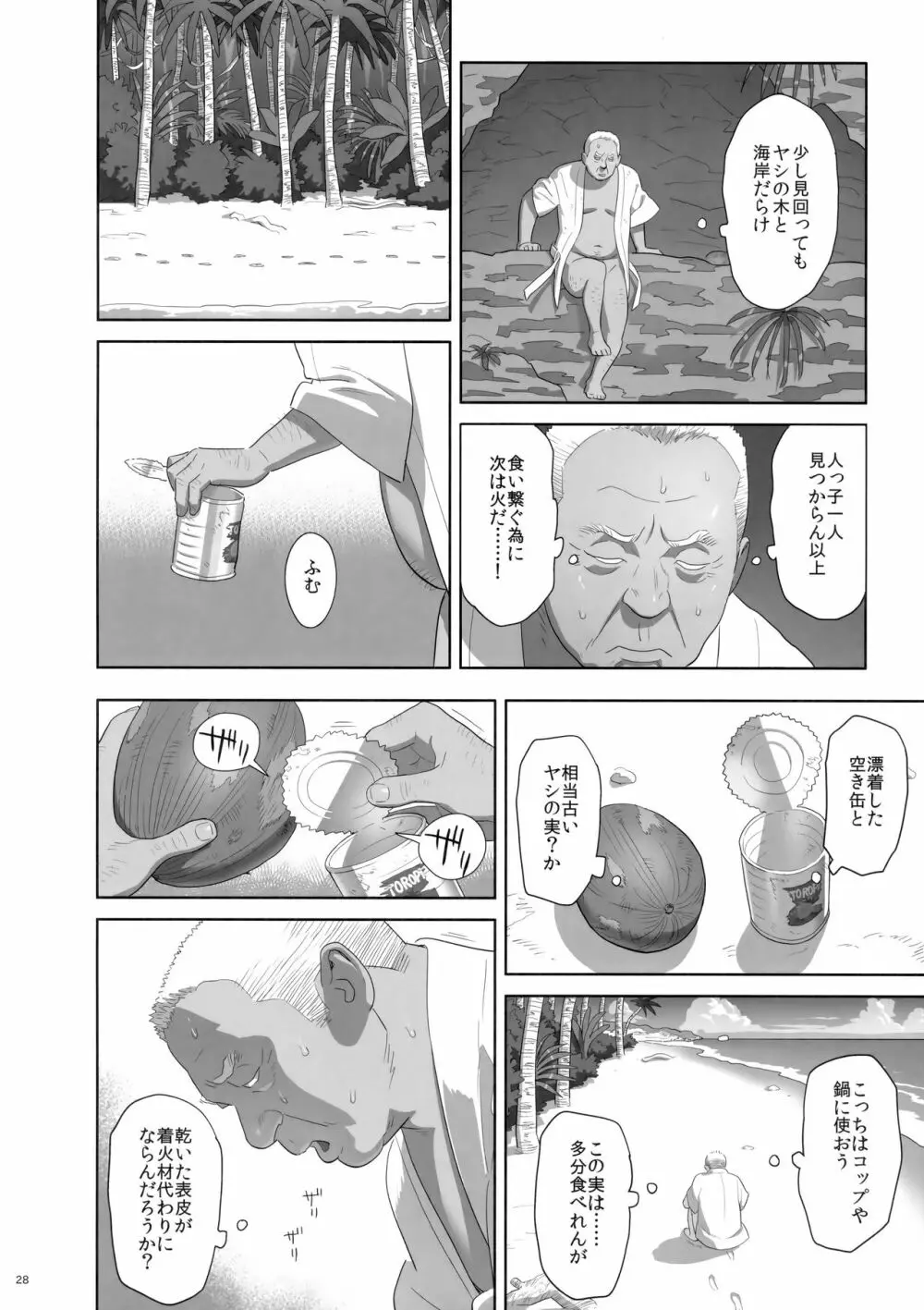 夏期補習8 - page27