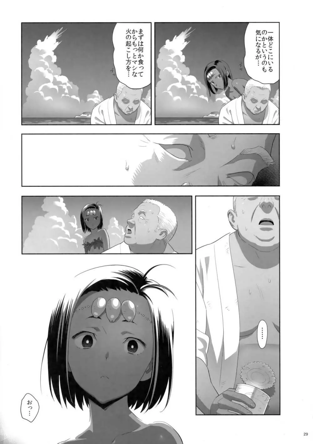 夏期補習8 - page28